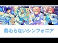 (재업)[ES] fine(피네) - 終わらないシンフォニア(끝나지 않는 심포니아) | FULL ver. (한글 가사/발음)