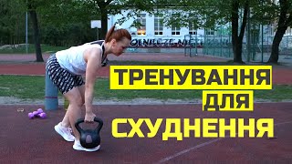 Тренування для схуднення. Fitness UA