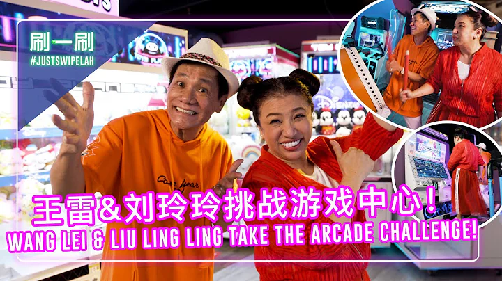 Wang Lei & Liu Ling Ling VS Arcade Games!    | #ju...