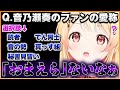 ファンネームの選択肢に「おまえら」がなくて困惑する奏ちゃんのReGLOSS検定まとめ【ホロライブ切り抜き/ReGLOSS/音乃瀬奏】#ホロライブ #ホロライブ切り抜き #音乃瀬奏