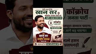 #Cockroach Janata party jindabad Bihar ❤️❤️❤️