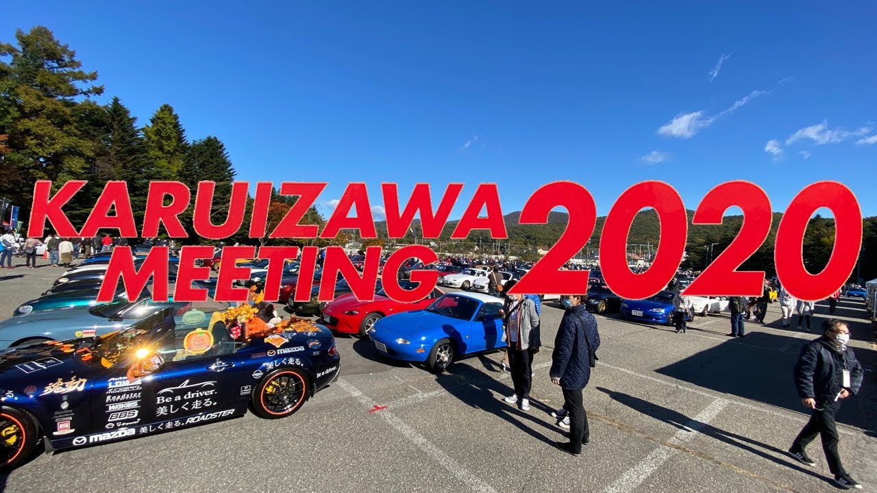 軽井沢ミーティング2020