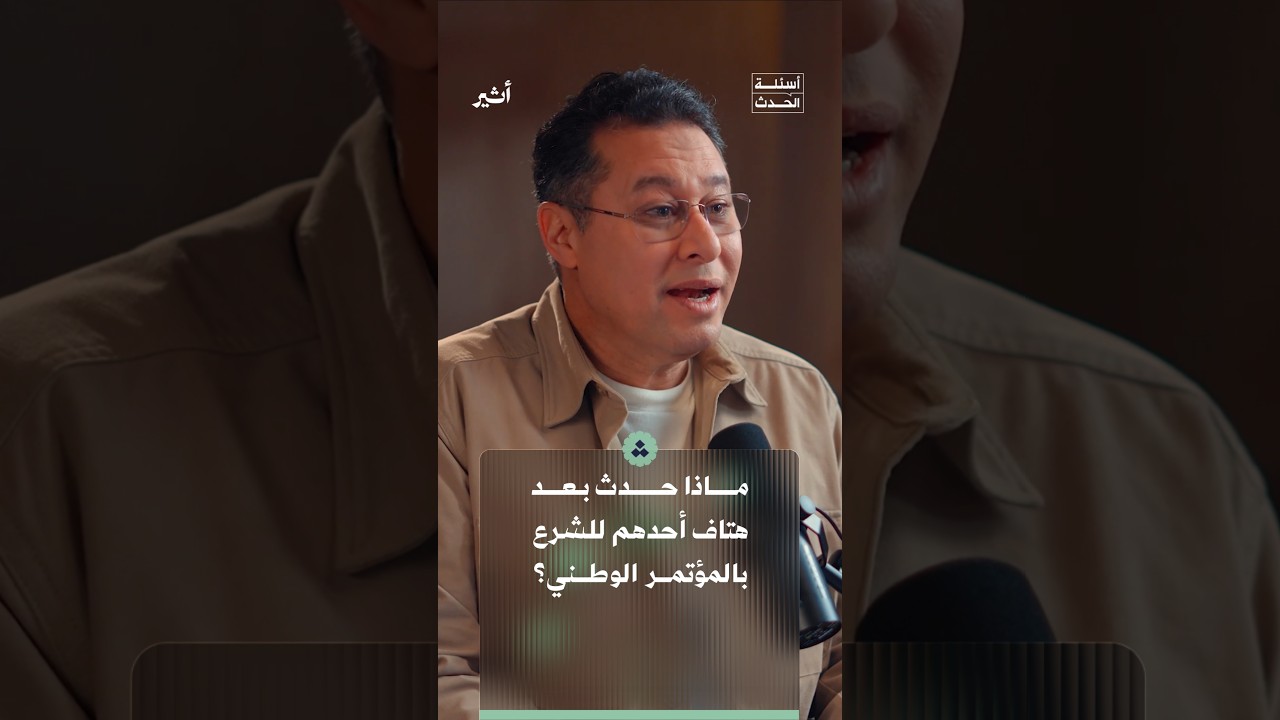 كيف رد الحاضرون على كلمة "بايعناك" للرئيس أحمد الشرع ؟