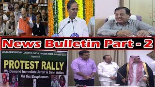 NEWS BULLETIN | 9 December 2019 | PART - 2 | BBN NEWS