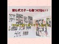 【100均】壁もポスターも傷つけないポスターの貼り方！