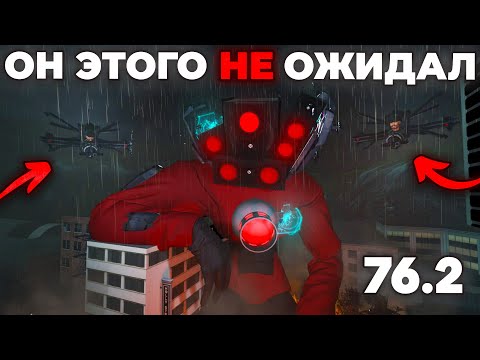 ЕГО ОСТАВИЛИ ОДНОГО😢 - СЮЖЕТ 76 (Часть 2) СЕРИИ🔥(Слив Сюжета) Skibidi Toilet 76 Часть 2 Все Секреты