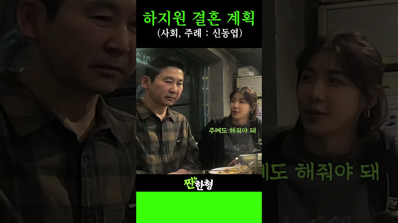 동엽신, 술김에 하지원 결혼식 