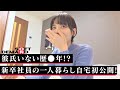 【密着】SOD新卒女性社員の自宅初公開!プライベートな話まで聞いてみました。