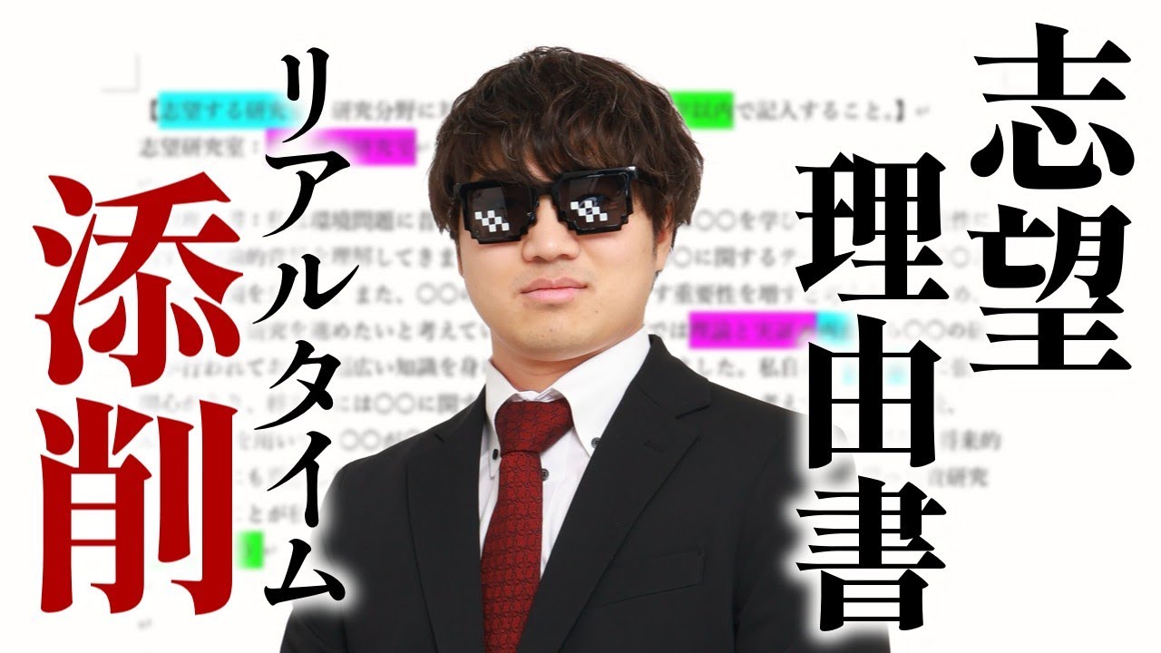 大学院入試専門塾の塾長が、志望理由書を添削する様子をお見せします。