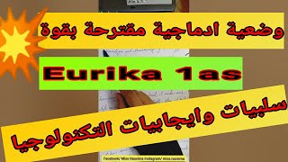 وضعية ادماجية مقترحة بقوة وحدة eurika اولى ثانوي الفصل الثالث/ سلبيات وايجابيات التكنولوجيا