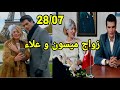 مسلسل هديك حياتي زواج علاء و ميسون في باريس و بدون اخبار والدته مسلسل هديك حياتي زواج علاء و ميسون في باريس و بدون اخبار والدته
