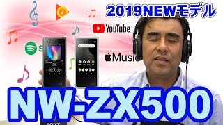 歓喜!!2019年のWalkmanはネットの音楽も聴ける!!「NW-ZX500」店長レビュー編