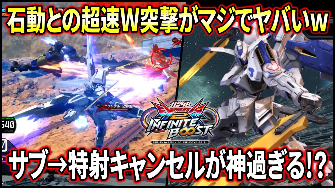 【イニブ】石動と同時に高速で迫り来るバエルを捌くことは出来るかな?? 修正で新たに追加されたサブ特射のキャンセルがガチで強い!!【EXVSIB】【インフィニットブースト】【ガンダムバエル】