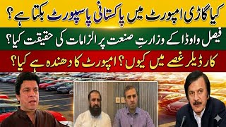 Pakistan Car Import Scandal? | Faisal Vawda's Allegations & The Truth About Imported Vehicles