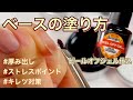 ピールオフジェルの使い方☆塗り方・厚み出し・キレツ対策！初心者にも分かる丁寧解説！