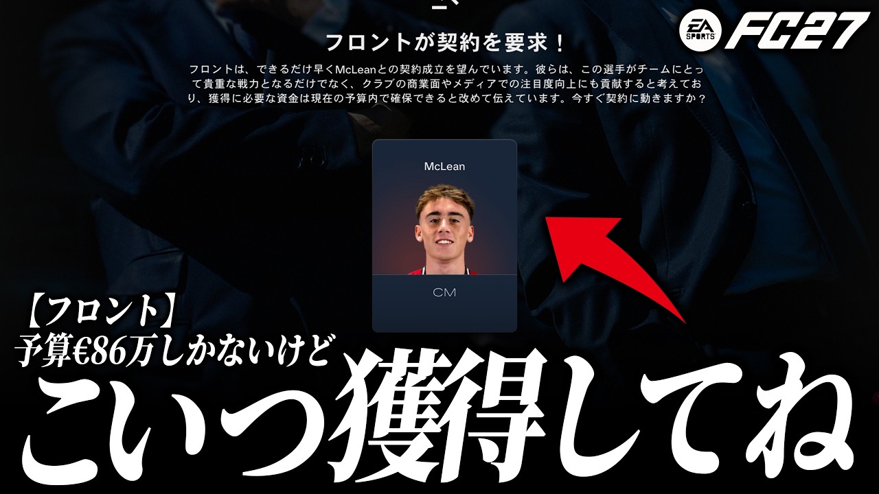 フロントと戦う新作サッカーゲームが難しすぎる 【キャリアモード】【ともにい】【FC27】 #5