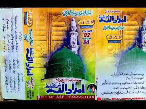 05 هڪ ڪعبو هڪ نبي ﷺ HAJI IMDADULLAHULLAH PHULPOTO ALBUM 92