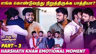 எங்க கொண்டு வந்து நிறுத்திருக்க பாத்தியா..? | Harshath Khan Emotional Moment | Fun Panrom Kondattam