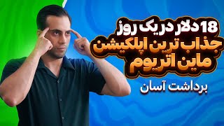 ماین اتریوم با کار کردن و ورزش کردن و .....🔥|ماین اتریوم|ماین ارز دیجیتال|ماین ارز دیجیتال با گوشی