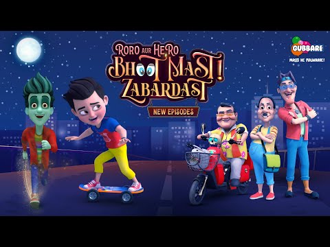 Roro Aur Hero - Bhoot Mast Zabardast | All New Episodes | Every day 1:00 PM & 8:00 PM | Gubbare TV