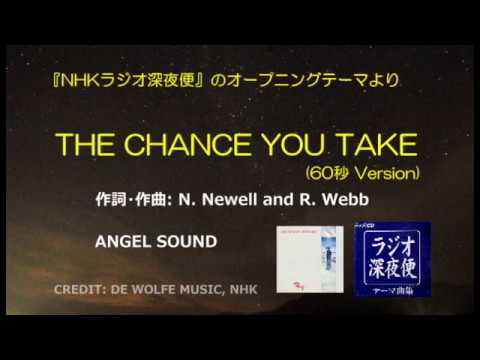 NHKラジオ深夜便のオープニングのテーマ音楽 より - THE CHANCE YOU TAKE (60秒 Version)