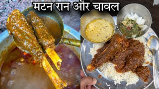 भीड़ लगती 100 किलो के पित्तल हांड़ी में बने Mutton Raan को खाने के लिए||सिर्फ 1 घंटे में Mutton खत्म