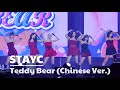 251231 STAYC(스테이씨) - Teddy Bear (Chinese Ver.) | 2026 台南好YOUNG跨年晚會