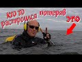 Кто то растроился потеряв это. Подводный поиск с эквиноксом.