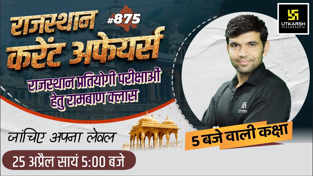 Rajasthan Current Affairs 2023 (875) | Current Affairs Today | For ...