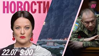 Удары по Wildberries в Краснодарском крае. Зеленский уволил Сырского. Адаму Кадырову дали батальон