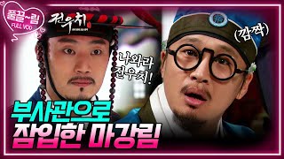 [EP13-01] 궁에 부사관으로 잠입한 마강림! [전우치] | KBS 방송