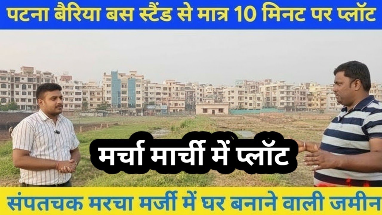 पटना जंक्शन के पास कार्नर जमीन | Plot Near Patna Junction | House For Sale | Plot In Patna