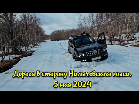 Видео: Пробиваемся в сторону Налычевского мыса (попытка №2)