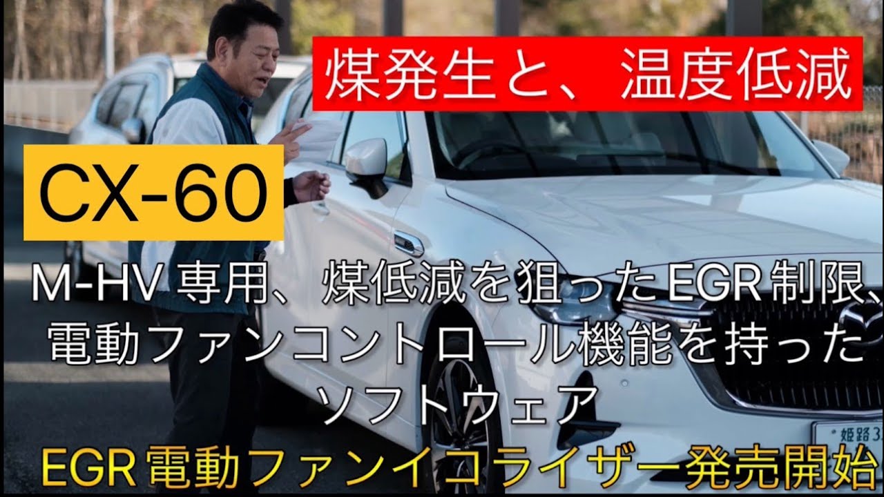 CX-60] Announcement of fan event and release of software to extend