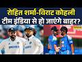 Cricket | Sport News:Rohit Sharma-Virat Kohli को लेकर बड़ी ख़बर | Indian Cricket Team|World Cup 2027