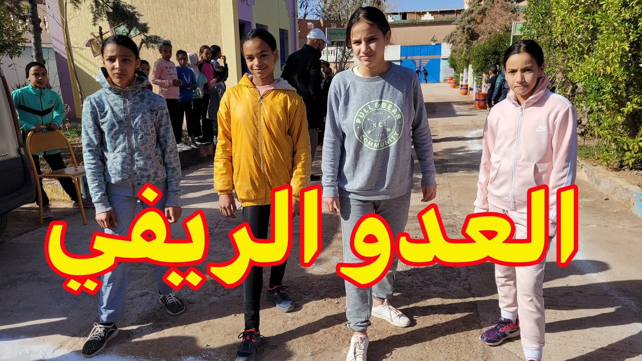 إقصائيات العدو الريفي - مدرسة تميلال في 4 مارس 2023