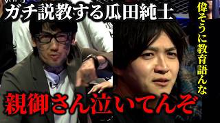 威圧する瓜田純士を言葉一つで黙らせる和田Pの度胸がヤバすぎるw朝倉未来も思わず大爆笑w【朝倉未来/ブレイキングダウン/BreakingDown/オーディション/朝倉海】