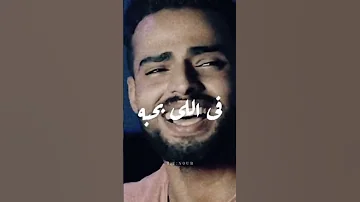 بقالي ليالي بنادي حبيبي اكسبلور Goodvoice Song دويتو Singing ضحك 