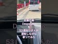 佐藤竹善 Desperadoを53歳おじさんが運転しながら歌ってみた