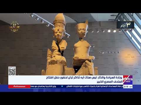 Ministry of Tourism and Antiquities  وزارة السياحة والآثار, الحي الحكومي، العاصمة الإدارية الجديدة, Cairo 2026