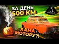 500 км на МОСКВИЧ за 300$!!! КАПЕЦ МОТОРУ??