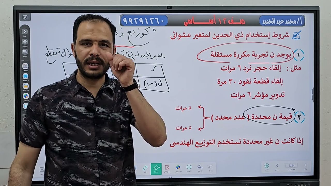 1-توزيع ذي الحدّين#الجزءالأول #شرح +كتاب الطالب #رياضيات أساسية#الصف الثاني عشر #ف2