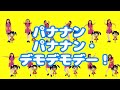 「自転車に乗って、」モダンチョキチョキズ