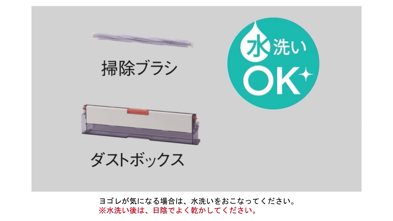 ダストボックスのお手入れ - YouTube