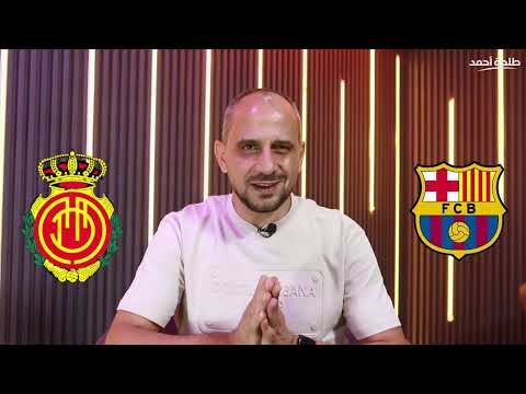 برشلونه يبدأ الدفاع عن لقبه بثلاثية نظيفة أمام مايوركا