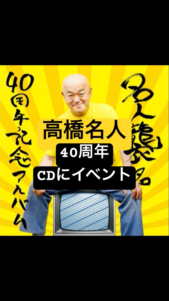 ト*シ様 YokoMinamino40th Anniversary ト*シ様 YokoMinamino40th Anniversary MATSUTOYA YUMI 40TH