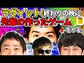 【だらだら実況#11】森田BKB屋敷で“スーパー野田ゲーWORLD”仲良くやるだけ