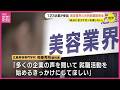 「自分に合うサロンを探していきたい」就職後のキャリアプランを説明する企業も　中四国最大 美容業界の合同説明会　広島