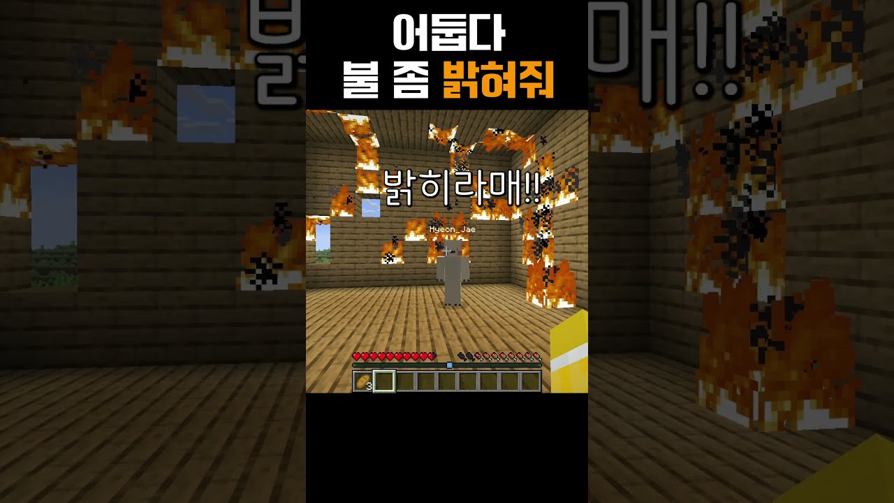 집이 어두우니까 불 좀 밝혀줘