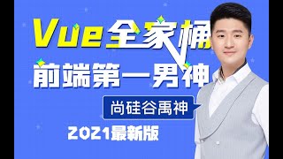 018 尚硅谷Vue技术 姓名案例